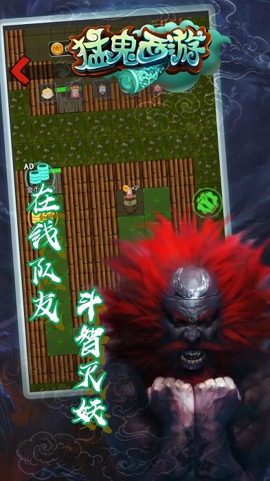 猛鬼西游新版本最新版截图3