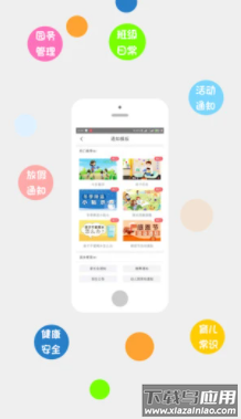 掌通家园园丁app