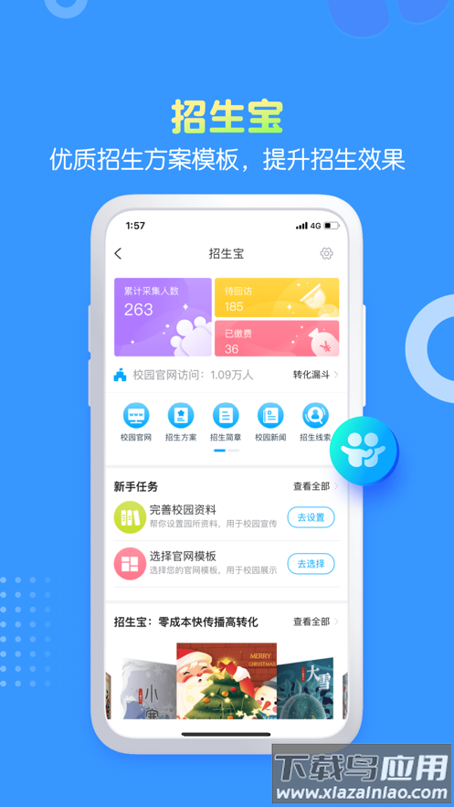 掌通家园园丁app截图