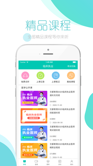 文都医学app截图1