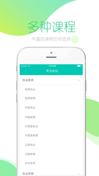 文都医学app截图2