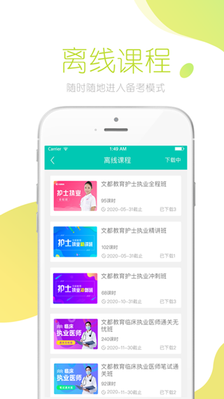 文都医学app截图3