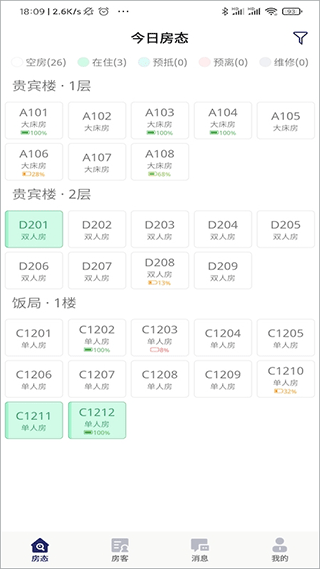 去住管家app截图