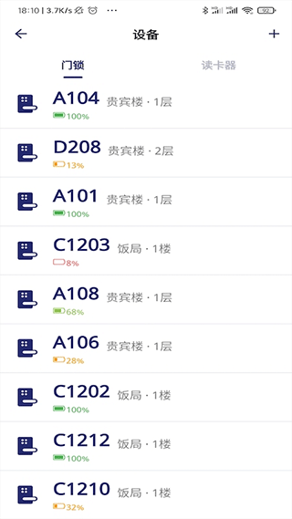 去住管家app截图