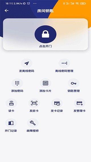去住管家app截图