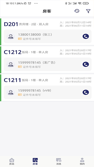 去住管家app截图