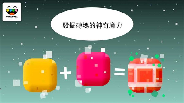 托卡方块最新版截图3