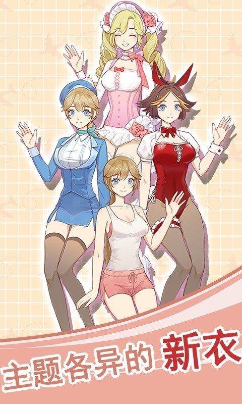 我的室友是空姐手机版最新版截图2