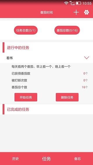 番茄时间管理app最新版截图1