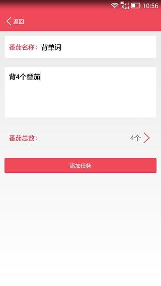 番茄时间管理app最新版截图4