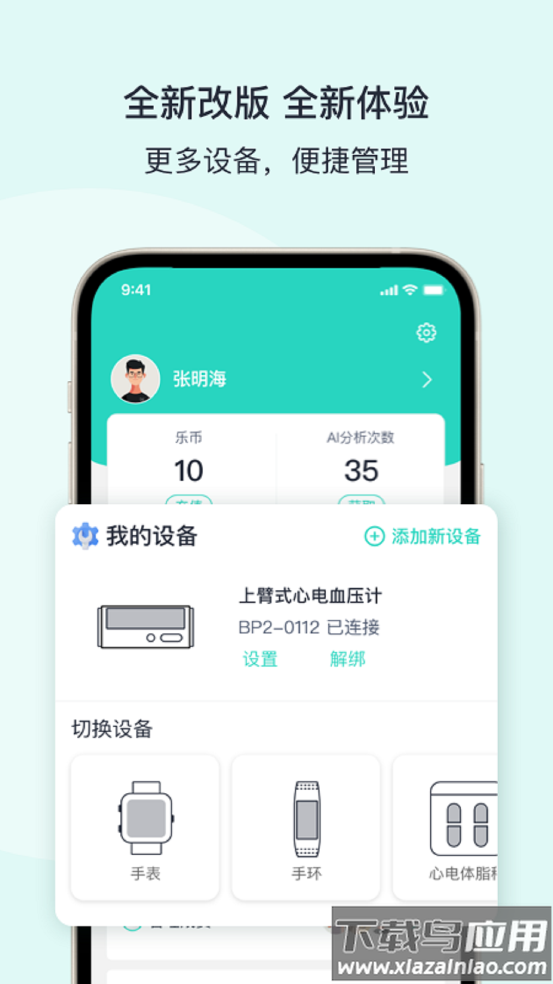 乐普健康app下载最新版截图1
