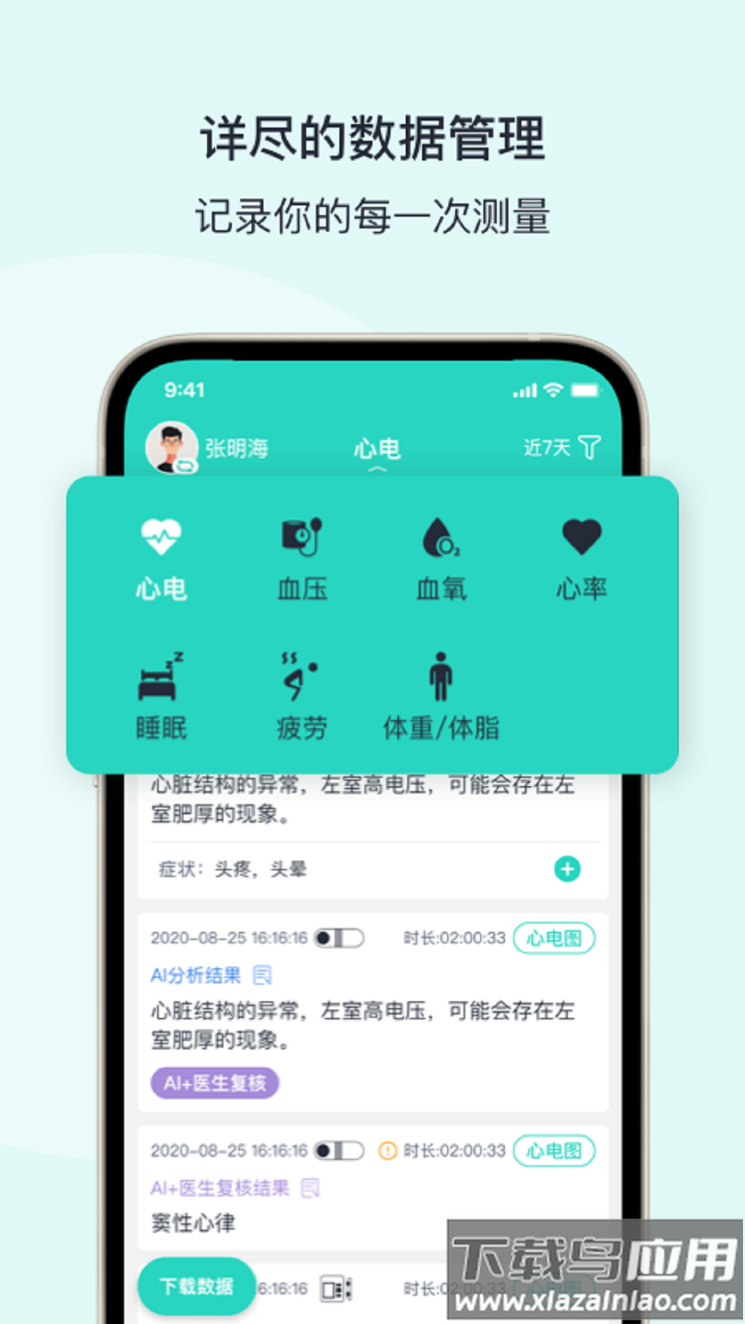 乐普健康app下载最新版截图3