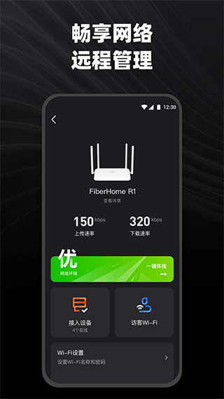 烽火终端app截图2