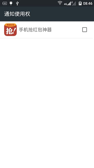 微信抢红包神器自动抢最佳软件最新版截图3