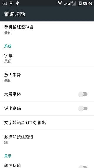 微信抢红包神器自动抢最佳软件最新版截图4