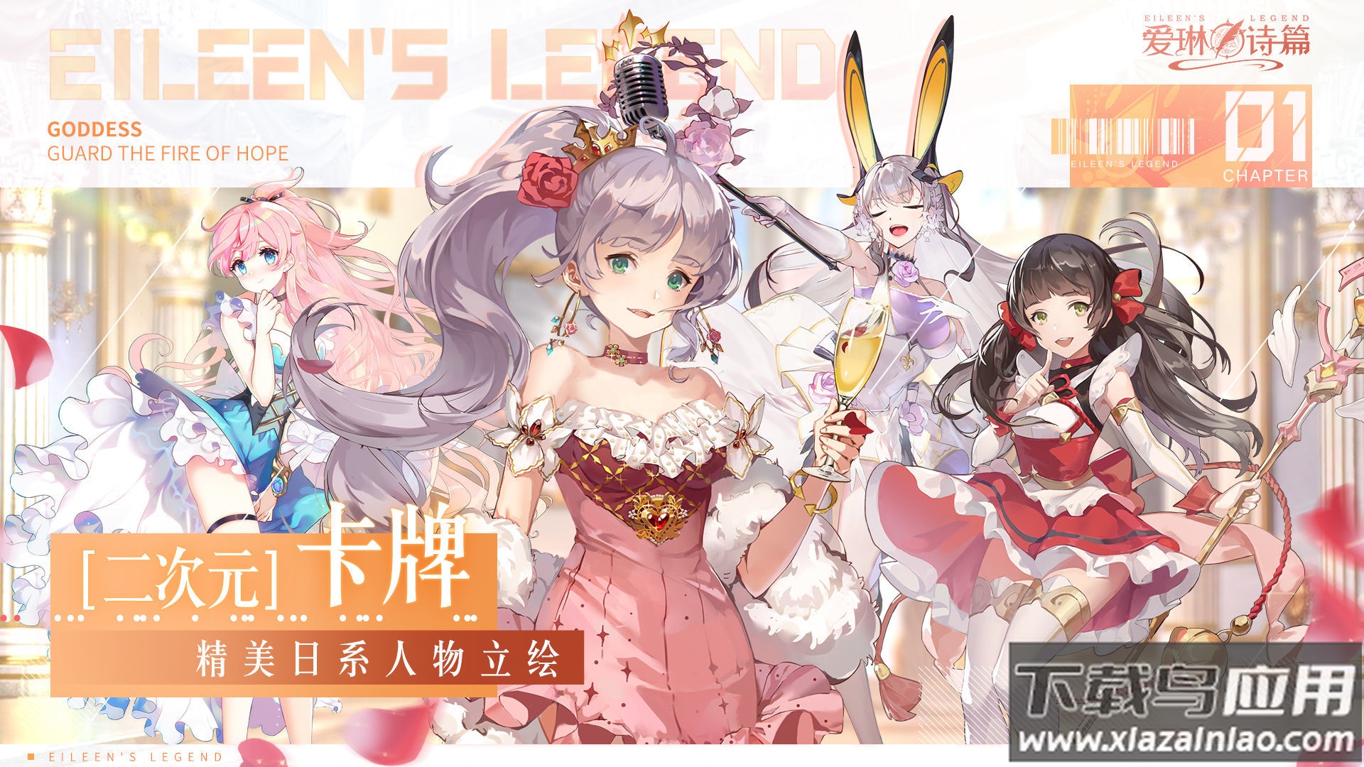 爱琳诗篇折扣版最新版截图1