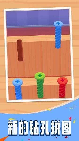 拧螺丝模拟器游戏