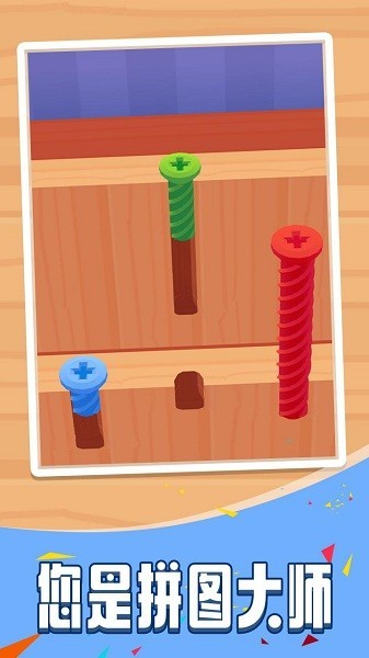 拧螺丝模拟器最新版截图1