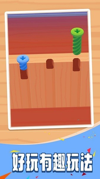 拧螺丝模拟器最新版截图2