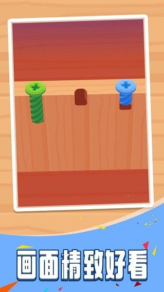 拧螺丝模拟器最新版截图3