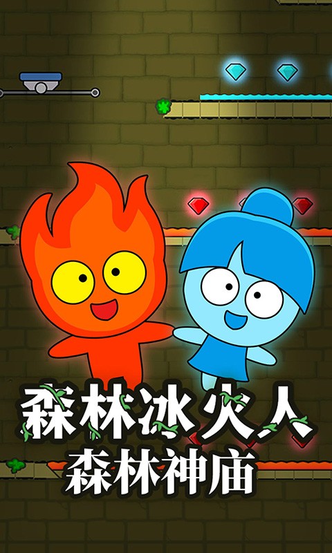 森林冰火人森林神庙手游最新版截图3