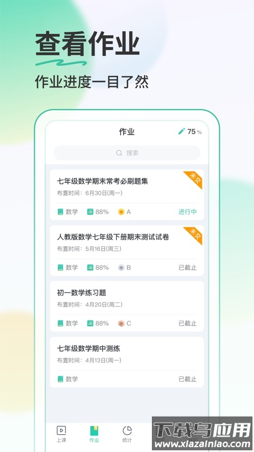 青鹿作业5最新版截图1