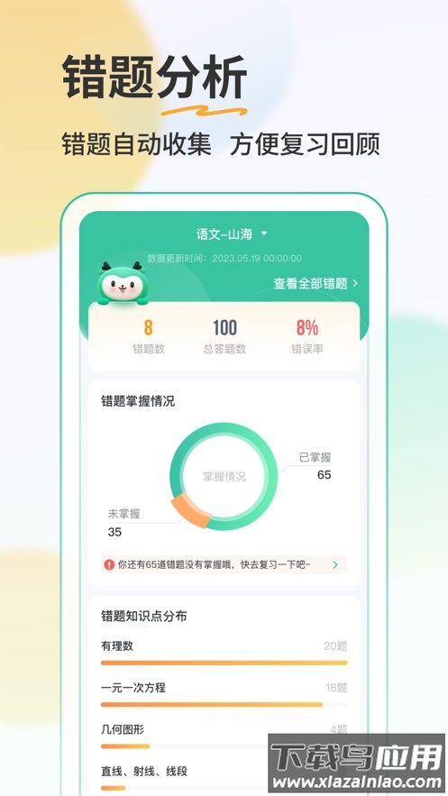 青鹿作业5最新版截图2
