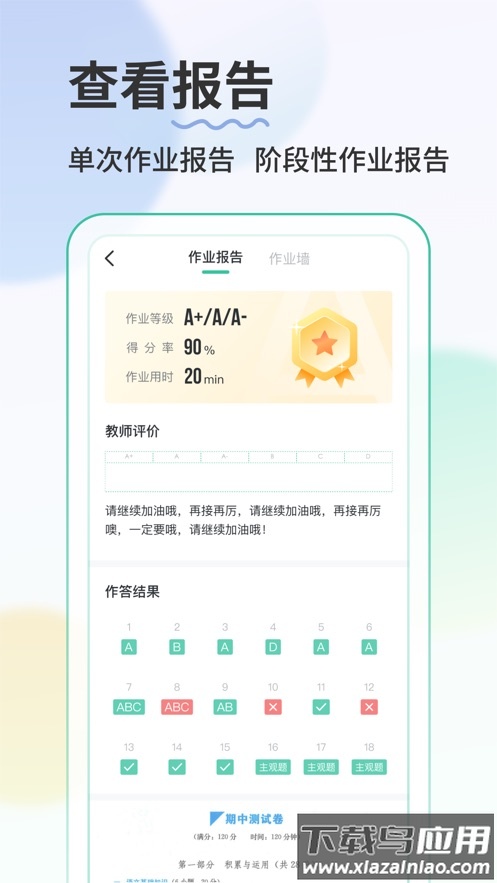 青鹿作业5最新版截图3