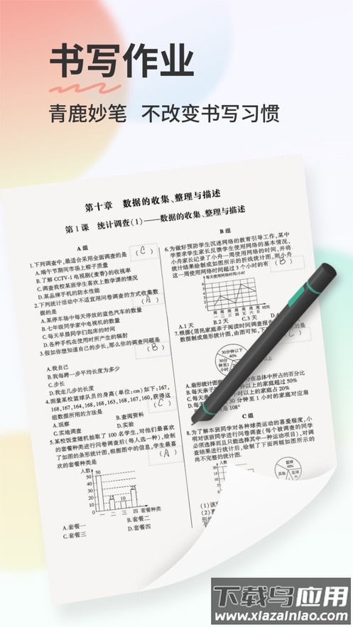 青鹿作业5最新版截图4