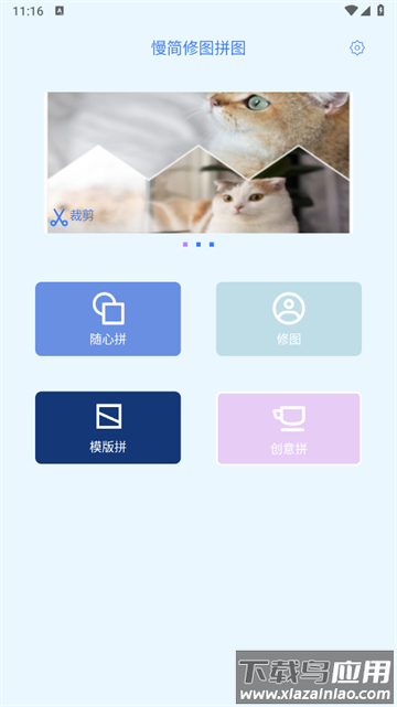 慢简修图拼图app