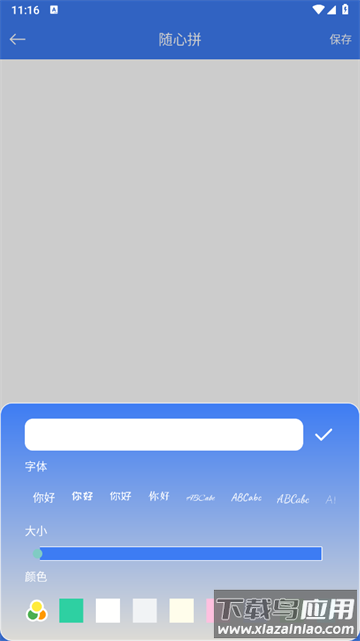 慢简修图拼图app
