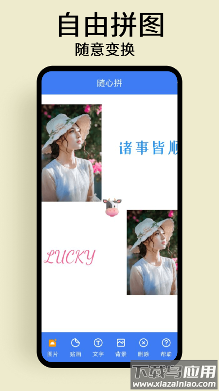 慢简修图拼图app截图3
