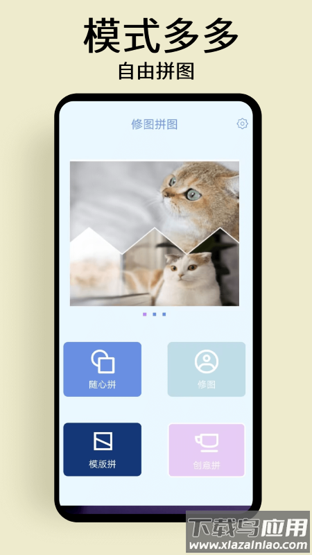 慢简修图拼图app截图4