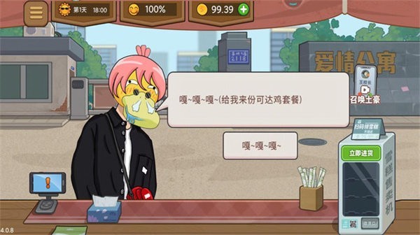 真香夜市摊手游最新版截图1