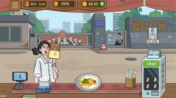 真香夜市摊手游最新版截图3