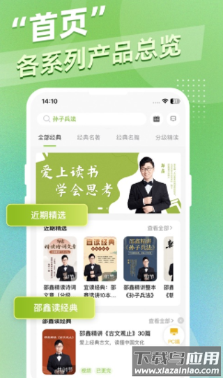 邵鑫读书app