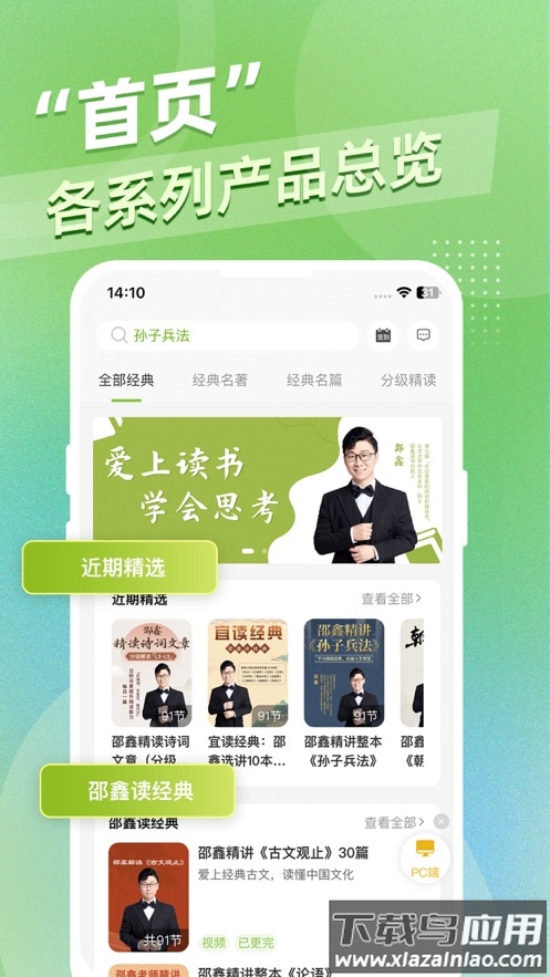 邵鑫读书app截图