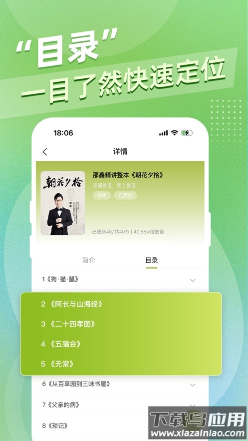 邵鑫读书app截图
