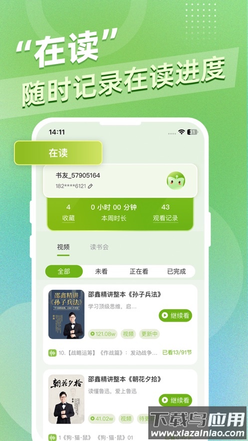 邵鑫读书app截图