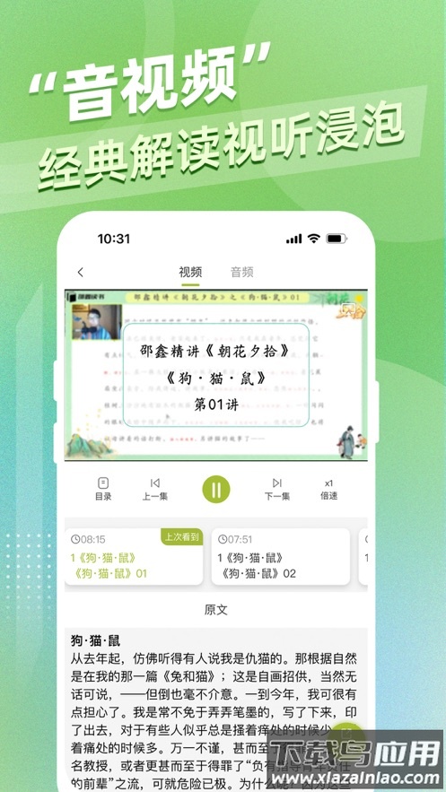 邵鑫读书app截图