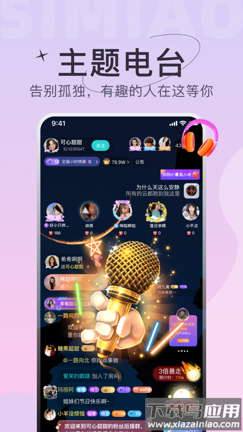 四喵app