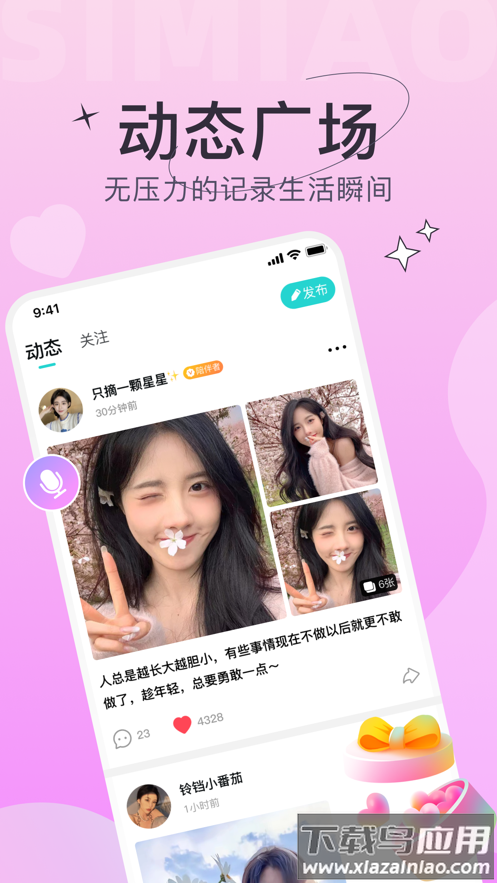 四喵app截图2