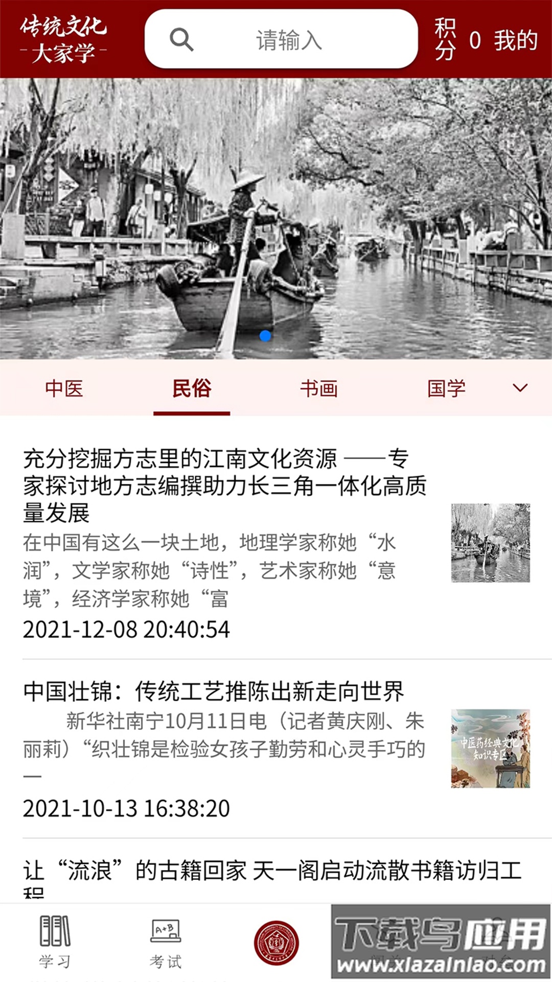 传统文化大家学APP最新版截图1