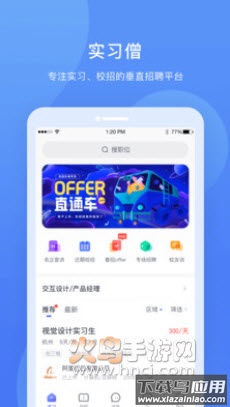 实习僧网app截图