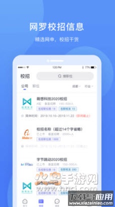 实习僧网app截图