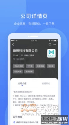 实习僧网app截图