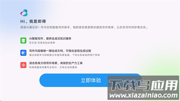 即得app
