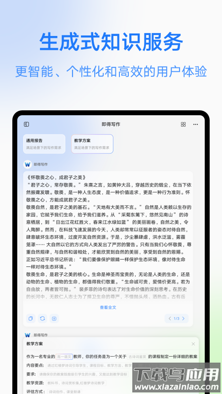 即得app截图