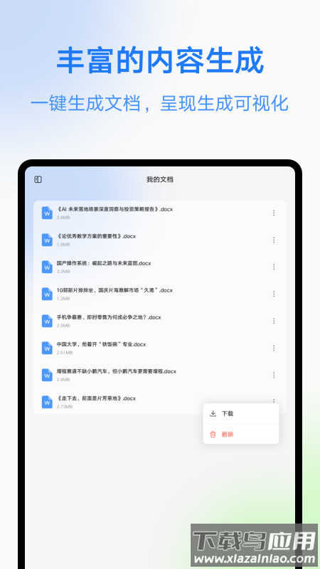 即得app截图