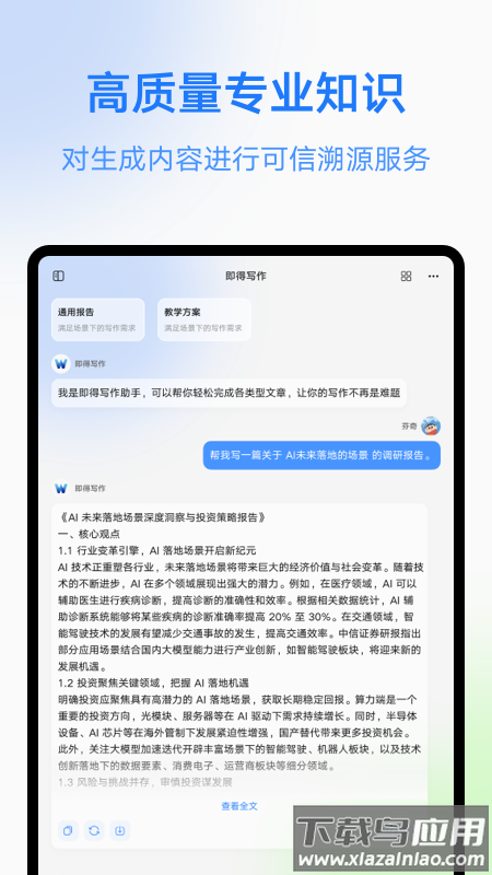 即得app截图